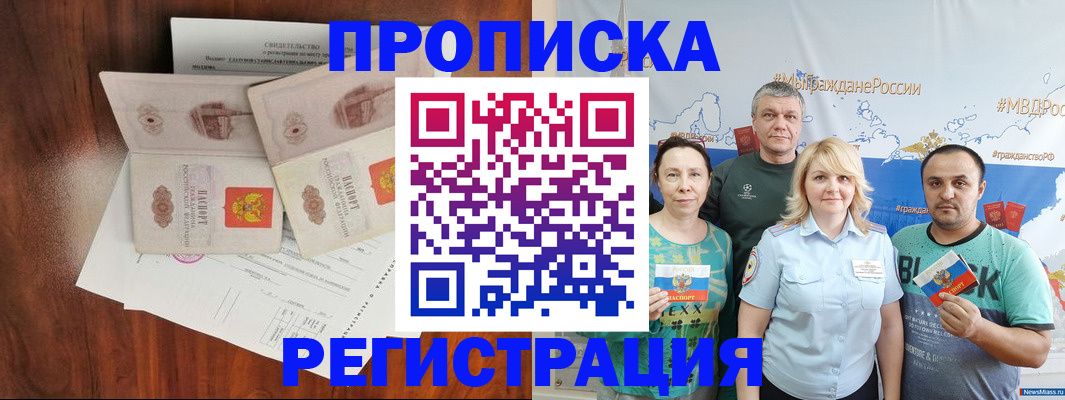 временная регистрация купить в Оренбургской области