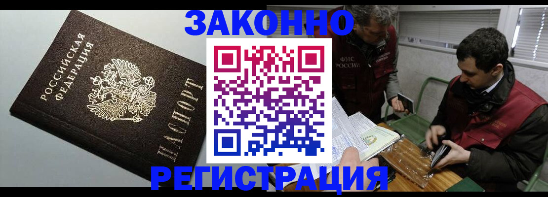 где прописаться в Оренбургской области