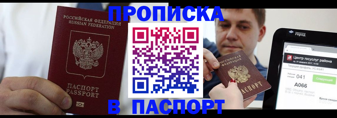 прописка законно в Оренбургской области