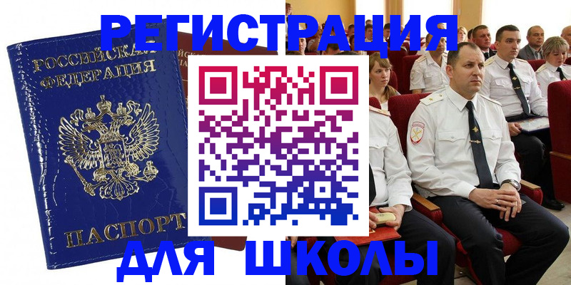 купить прописку в Оренбургской области