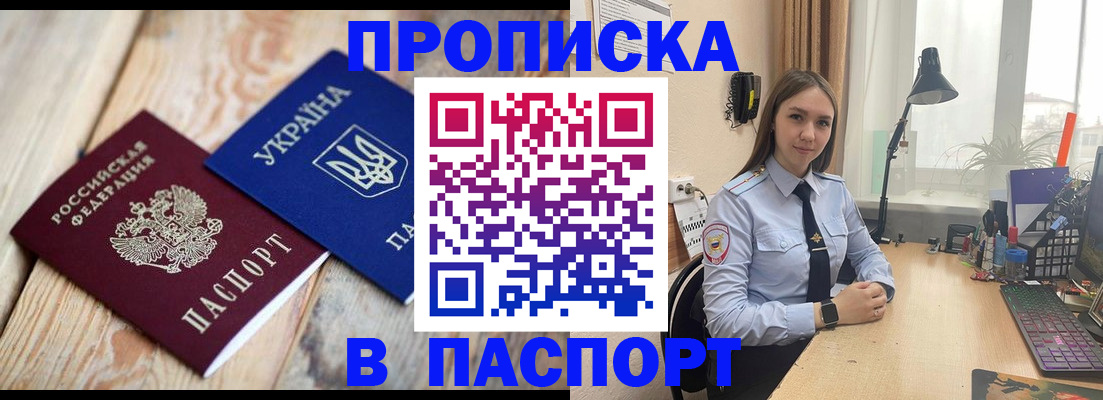 прописка ребенка в Оренбургской области